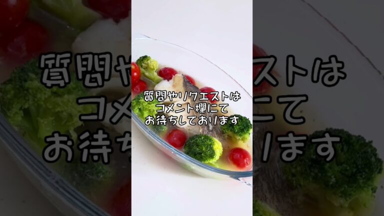 タラのアクアパッツァ #shorts
