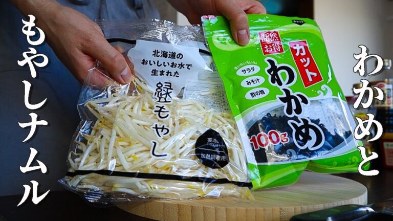 もやし2袋1人で消費できます。【もやしとわかめのナムル】節約レシピ