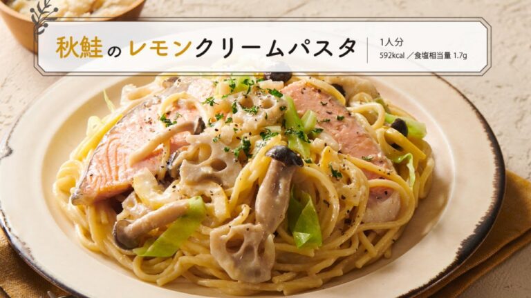 秋鮭のレモンクリームパスタ