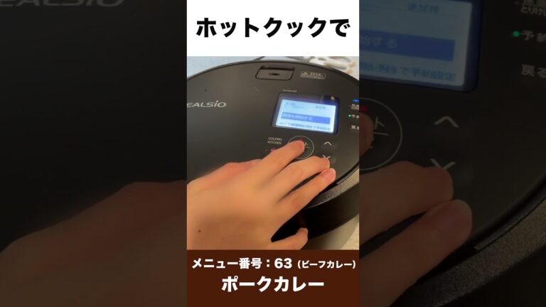 ホットクックでポークカレー　#shorts #ホットクック #カレー #ポークカレー #時短家電