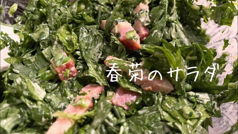 【副菜】春菊を使ったサラダレシピ!!我が家年始はコロナで1人を除き家族全員ダウンしてました...遅くなりましたが明けましておめでとうございます!!