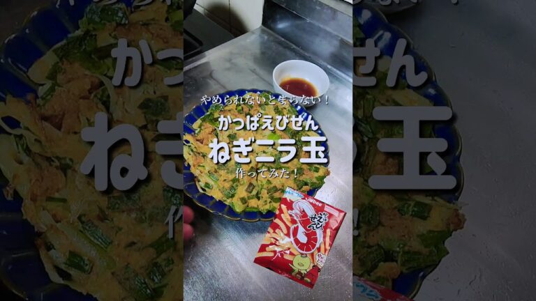 かっぱえびせんの究極のアレンジ！　#shorts