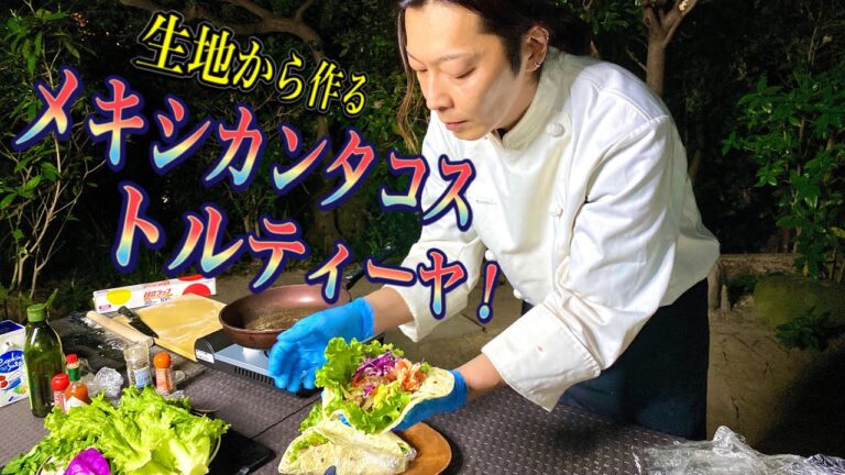 【生地から作る】メキシカンタコス・トルティーヤ🇲🇽 彩り野菜たっぷりで栄養バランスも抜群！