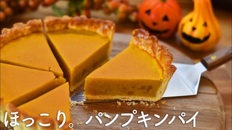 【ポリ袋で簡単】パンプキンパイの作り方☆ハロウィンはこれで決まり!ほっこりおいしいかぼちゃのパイ!冷凍パイシート不要でお財布と体に優しい手作りパイ生地　かぼちゃスイーツの王道といえば、かぼちゃパイ
