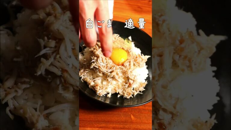 大満足間違いなし!超簡単な「シラス丼」　#shorts