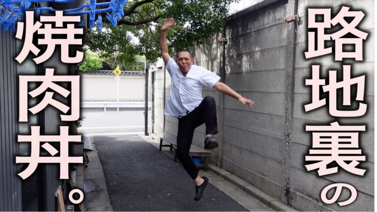 市販のタレなんてもう使えない。究極の【ハラミ焼肉丼】の作り方