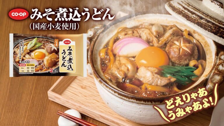 アツアツ美味しい「CO・OPみそ煮込うどん」