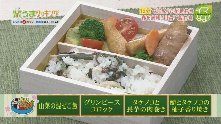 楽うまクッキング-春を満喫！山菜ご版弁当