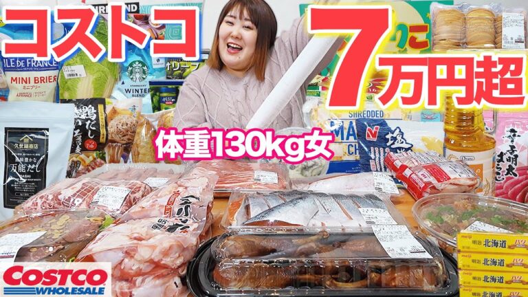 【爆買】年末年始に向けてコストコでお買い物したら合計金額7万円を超えた！！【購入品紹介】