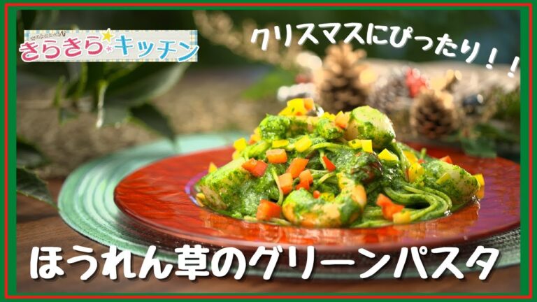 ＃35「ほうれん草のグリーンパスタ」