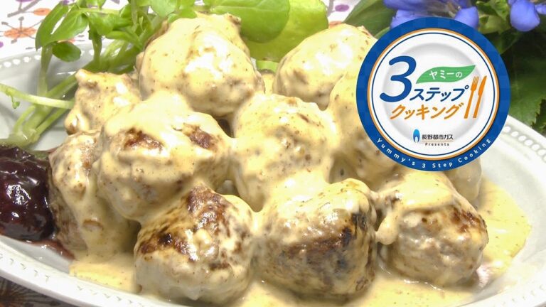 【ヤミーの3ステップクッキング】クリーミーソースのミートボール（2018年11月21日放送）