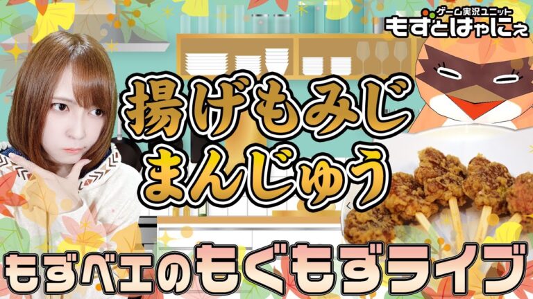 🐤大阪行ってきたので旅路話と揚げもみじ饅頭キットで揚げてみる🐸【もずとはゃにぇ】