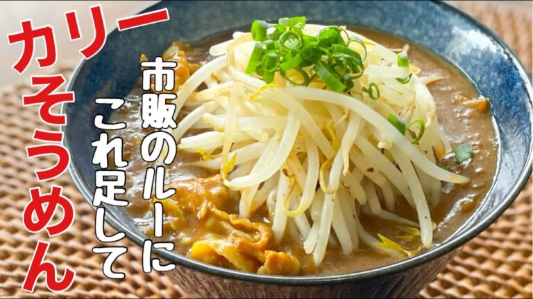 【料理人のおうちご飯】そうめん消費レシピ1品目！寒い日に食べたいカリーそうめんの調味料はこれ