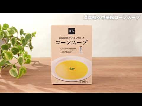 濃厚熱々中華風コーンスープ