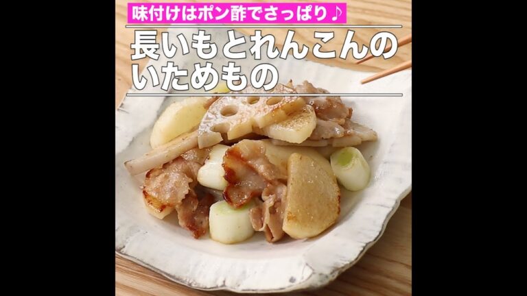 長いもとれんこんのいためもの