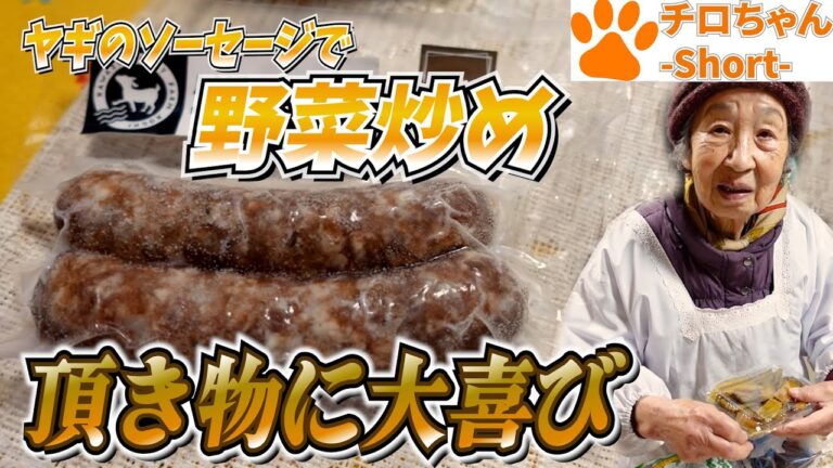 とある日の夕食 ばあちゃん流 キャベツとソーセージの炒めものとじいちゃんの恐怖体験と。４K＃shorts