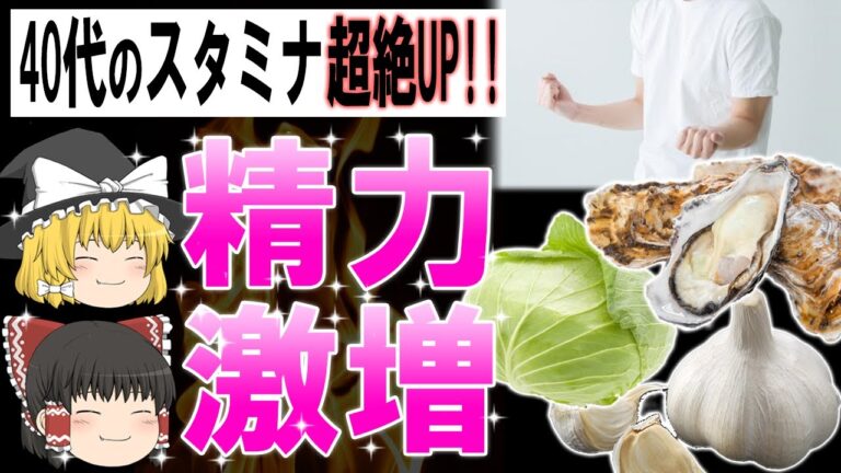 【40代の精力剤】バイ●グラと同じ効果のある食べ物【ゆっくり解説】