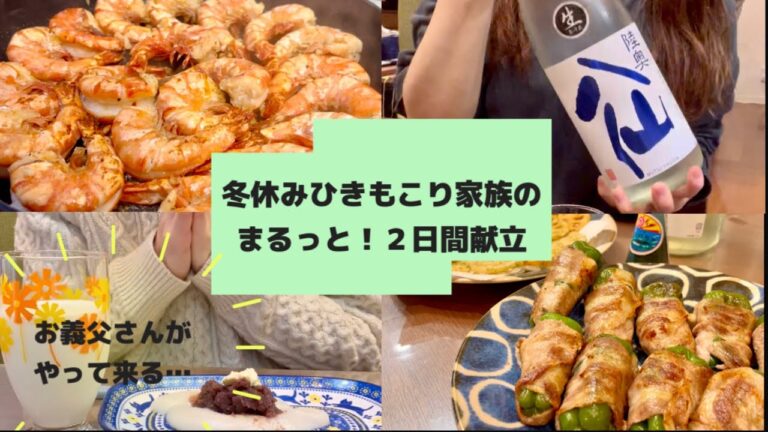 お客さんからの1番人気！ガーリックシュリンプ/アンバタ餅・薄力粉だけで簡単ピザ・かに玉・などなど…/共働き・子育て忙しい中でもすぐに作れる！【2日間の家族ひきこもり飯！No.3】