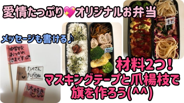 【簡単】10秒で作れる！手作りピック【お弁当】
