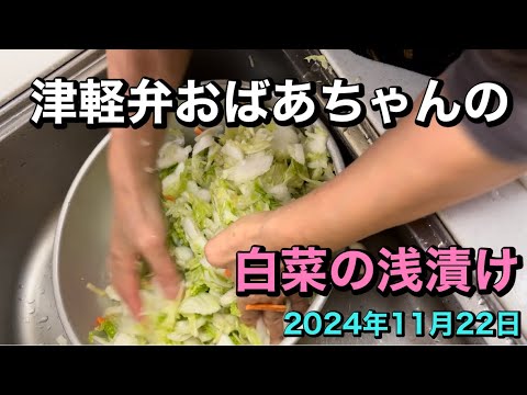 【簡単レシピ】切って袋に入れるだけの白菜の浅漬け　日本語字幕付き