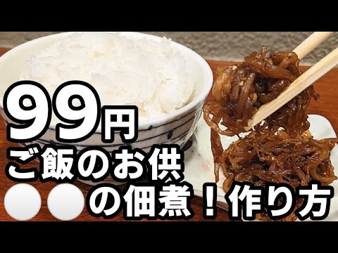 ご飯のお供に！簡単 佃煮 作り方☆コスパ最強の業務スーパーで大量買いして作り置きしてね。【もやし料理】