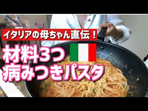 【本格イタリアン】料理初心者でも絶対失敗しない！病みつきトマトソースパスタ、美味しく仕上げるコツも伝授します！｜ワーママ｜アラフィフ｜レシピ｜食事Vlog