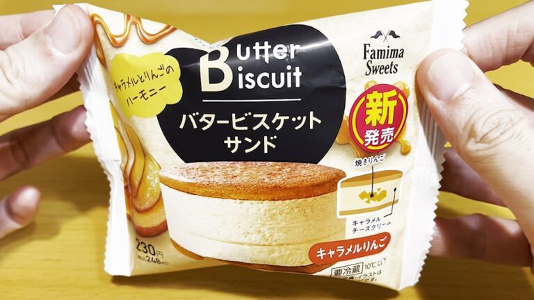 【ファミリーマート】バタービスケットサンド キャラメルりんご