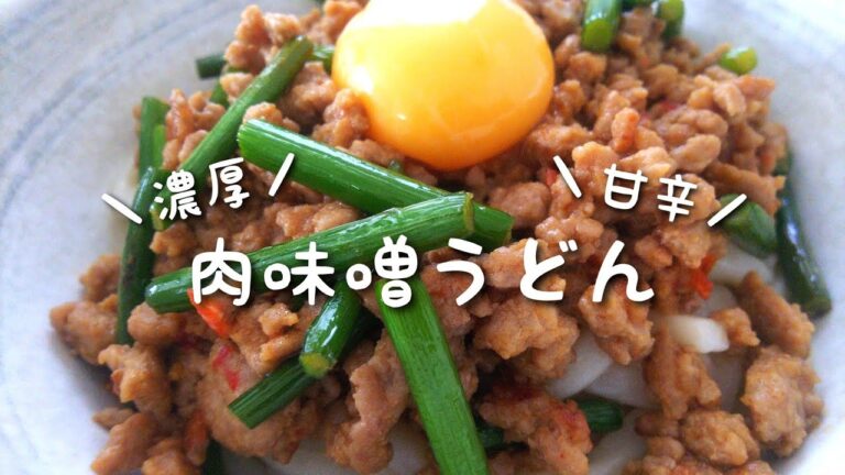 毎日ごはん【肉味噌うどん】作り☆ 甘辛で美味しい！ 肉味噌は万能でご飯にも◎ 冷凍うどんで簡単時短！ シャキシャキにんにくの芽入り！