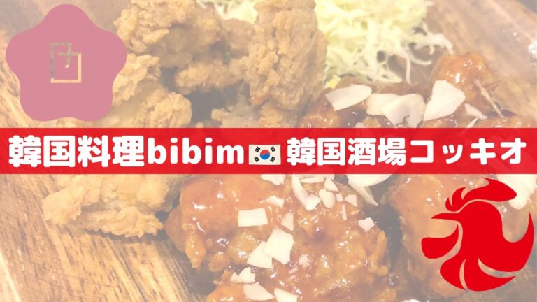 ザクザクの韓国チキン🐔