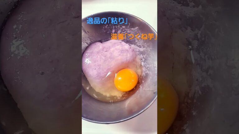　博多シリーズ(CookDemi=簡単、朝ごはん...なかなか売っていない｢つくね芋｣が糸島農協の直営市場で手に入りました。お値段は300円強でした。粘りが強く、パワーが付きそうです。免疫力アップも)