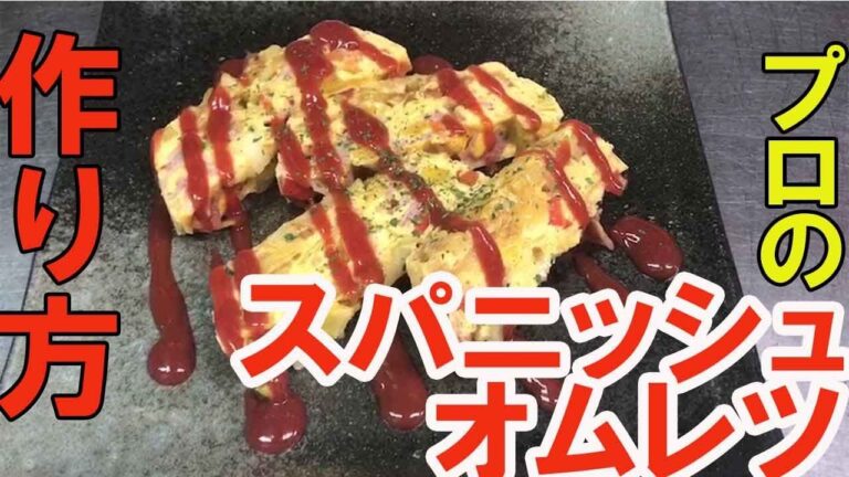 【スパニッシュオムレツ】電子レンジで誰でも出来るスパニッシュオムレツ！Spanish Omelette