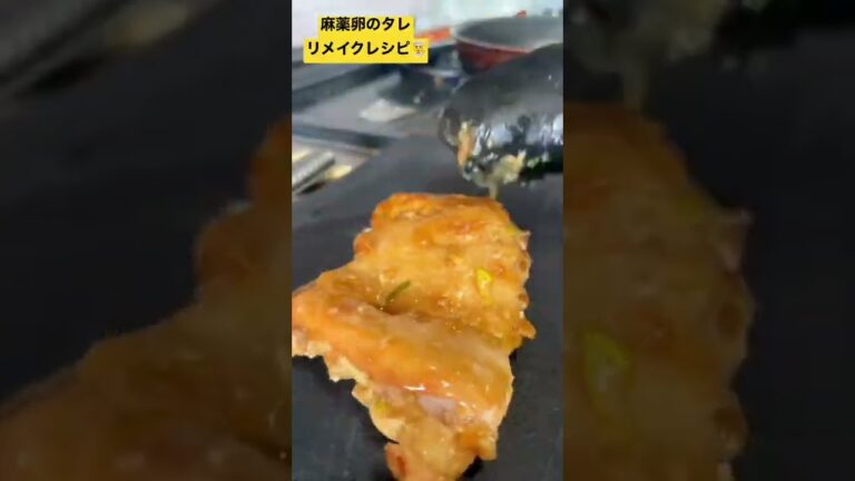 #麻薬卵 のタレを使って照り焼きチキン丼作ってみた #shorts