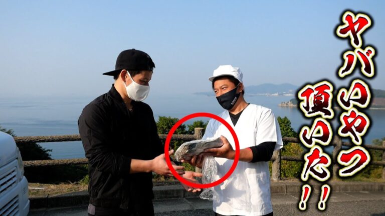 プロの料理人から今がヤバい奴をもろて捌いた結果