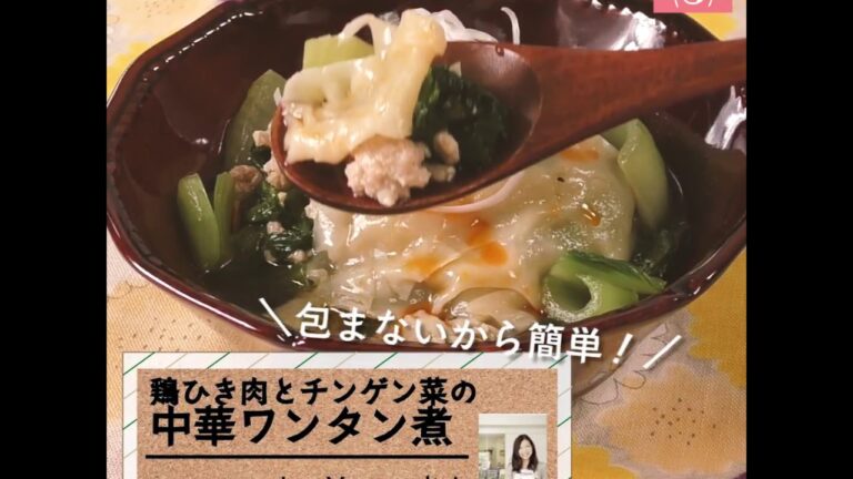 包まず簡単！「鶏ひき肉とチンゲン菜の中華ワンタン煮」