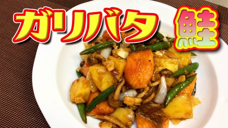 【ガリバタ】サーモンとガリバタソースが、とっても合うんです。ご飯、がばがばいけちゃいます