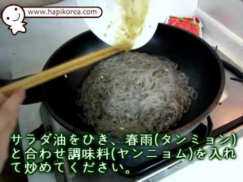 おうちで簡単☆韓国料理・第1弾「チャプチェ(잡채)」