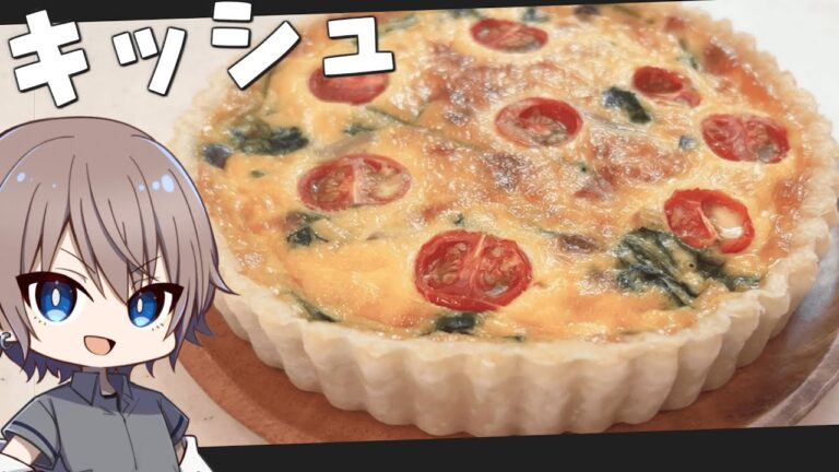 【ゆっくり料理】具をたっぷり敷き詰めたキッシュが絶品すぎた【ゆっくり実況】
