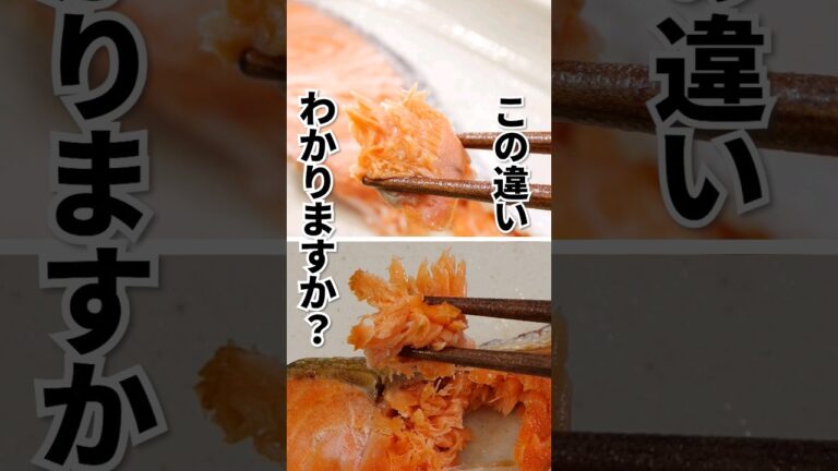 この違いわかりますか？「ゆで鮭」丁寧に工程を見たい人はアプリで検索！ #鮭 #鮭レシピ #鮭料理#サーモン #shorts #料理動画 #レシピ動画