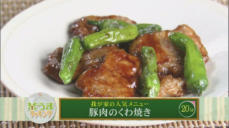 楽うまクッキング-豚肉のくわ焼き