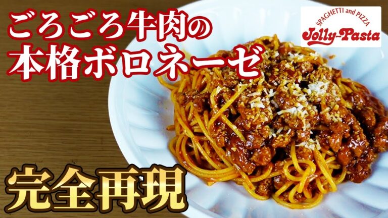 【ジョリーパスタ】驚くほと簡単に再現できる神レシピ降臨。