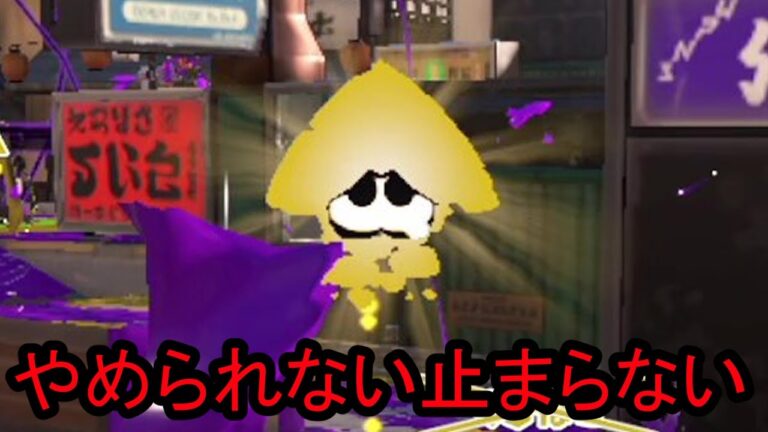 とにかく簡単に勝てる戦法 一度使ってしまったらもう戻れません【Splatoon3】