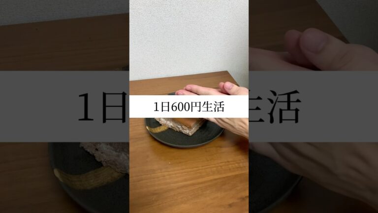 簡単豚バラ白菜えのき1日600円生活#簡単レシピ #時短レシピ #shorts