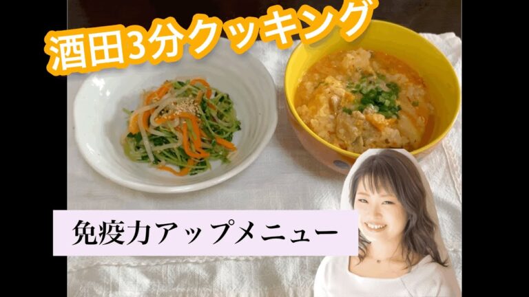 【酒田3分クッキング】免疫力アップメニュー！　簡単お昼ご飯🍚