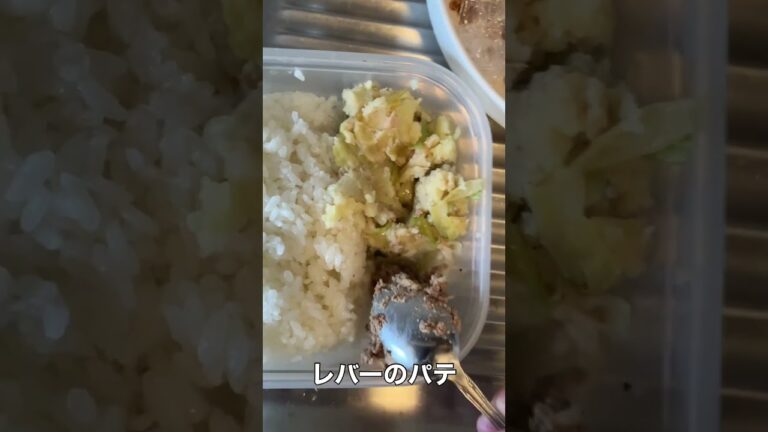【弁当】ポテトサラダ、レバーのパテ、豚の生姜焼き【社会人】