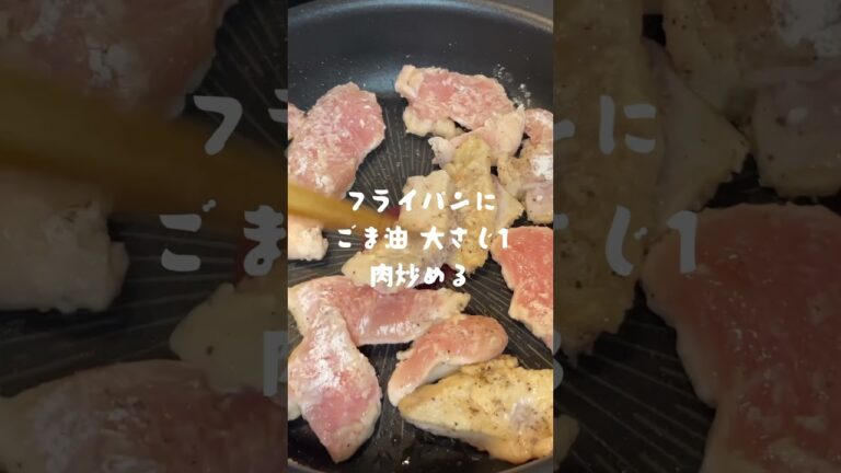 鶏むね肉のネギだれ炒め #shorts#cooking#レシピ動画