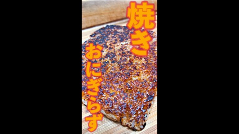 焼きおにぎらず　#Shorts　#ホットサンド　#おにぎらず　#おにぎり　#焼きおにぎり　#簡単　#料理　#レシピ