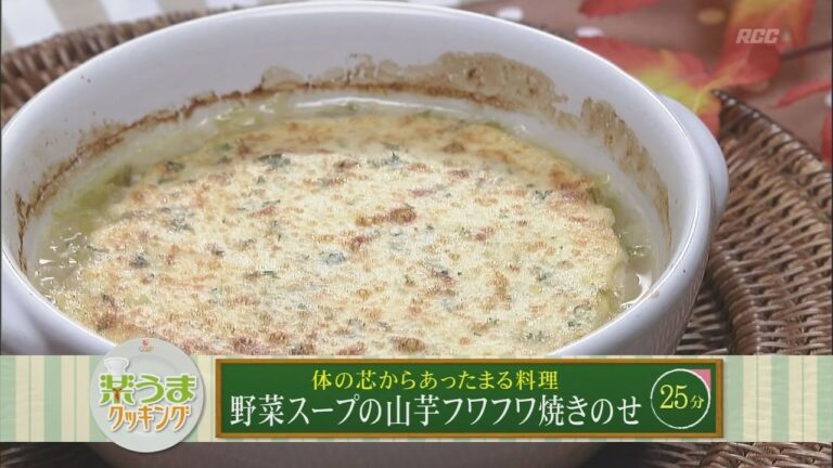 楽うまクッキング-野菜スープの山芋フワフワ焼きのせ