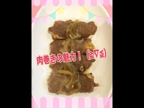 お弁当今日の一品 厚揚げ肉巻き！