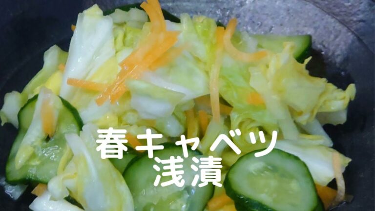 サラダの様に食べれる簡単浅漬け