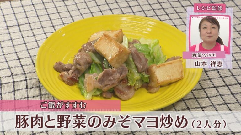 豚肉と野菜のみそマヨ炒め［1人分243kcal］［山本祥恵先生］